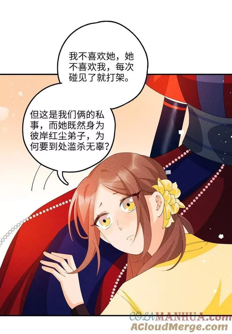正道圣皇的我娶了邪道魔尊？！,107 仙子姐姐,第16张
